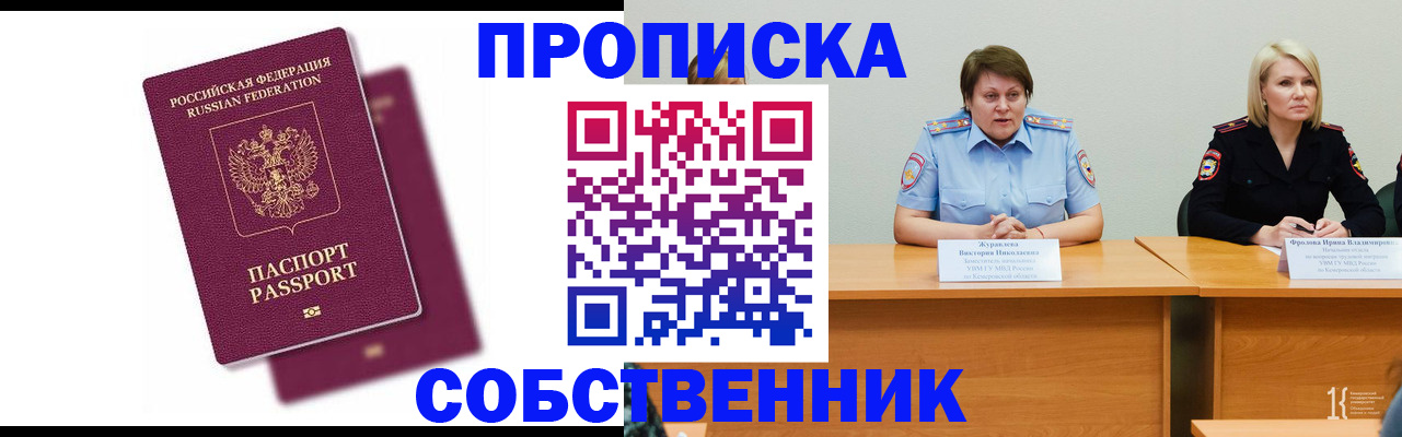 временная регистрация купить в Новоаннинском