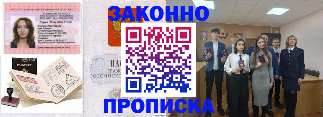 временная регистрация надежно в Новоаннинском