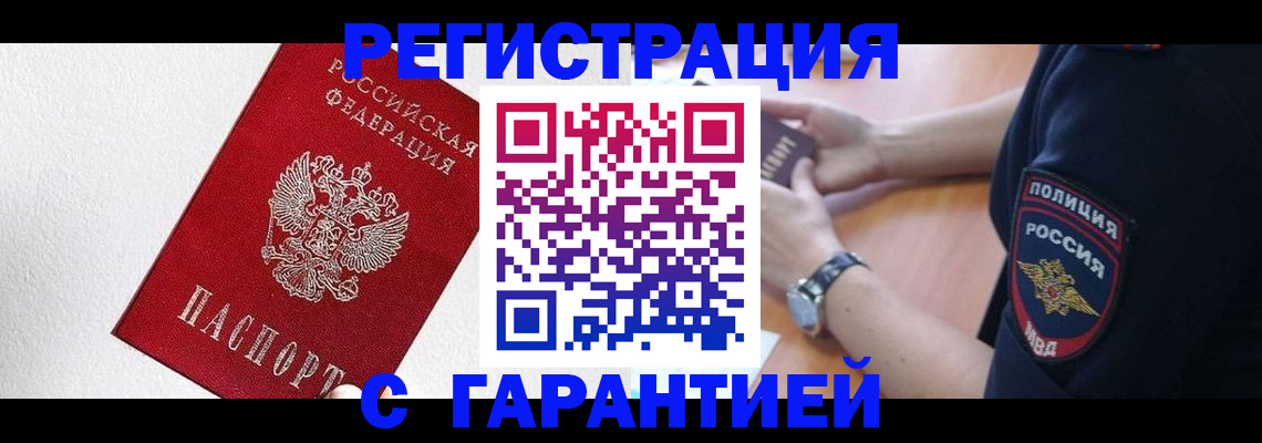 временная регистрация надежно в Новоаннинском