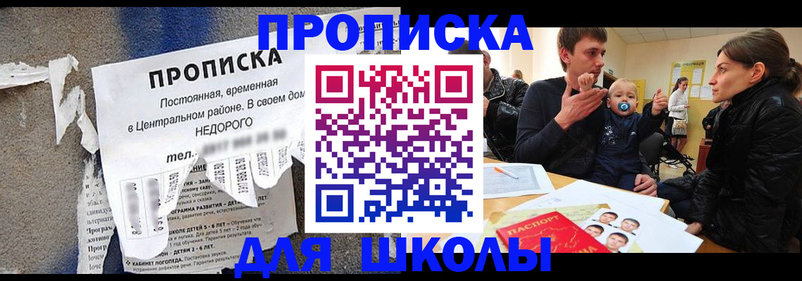 прописка законно в Новоаннинском